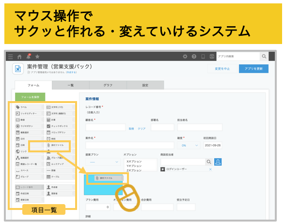 kintoneアプリ作成画面