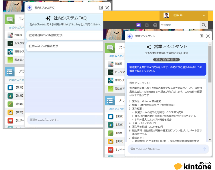 AIと対話している様子