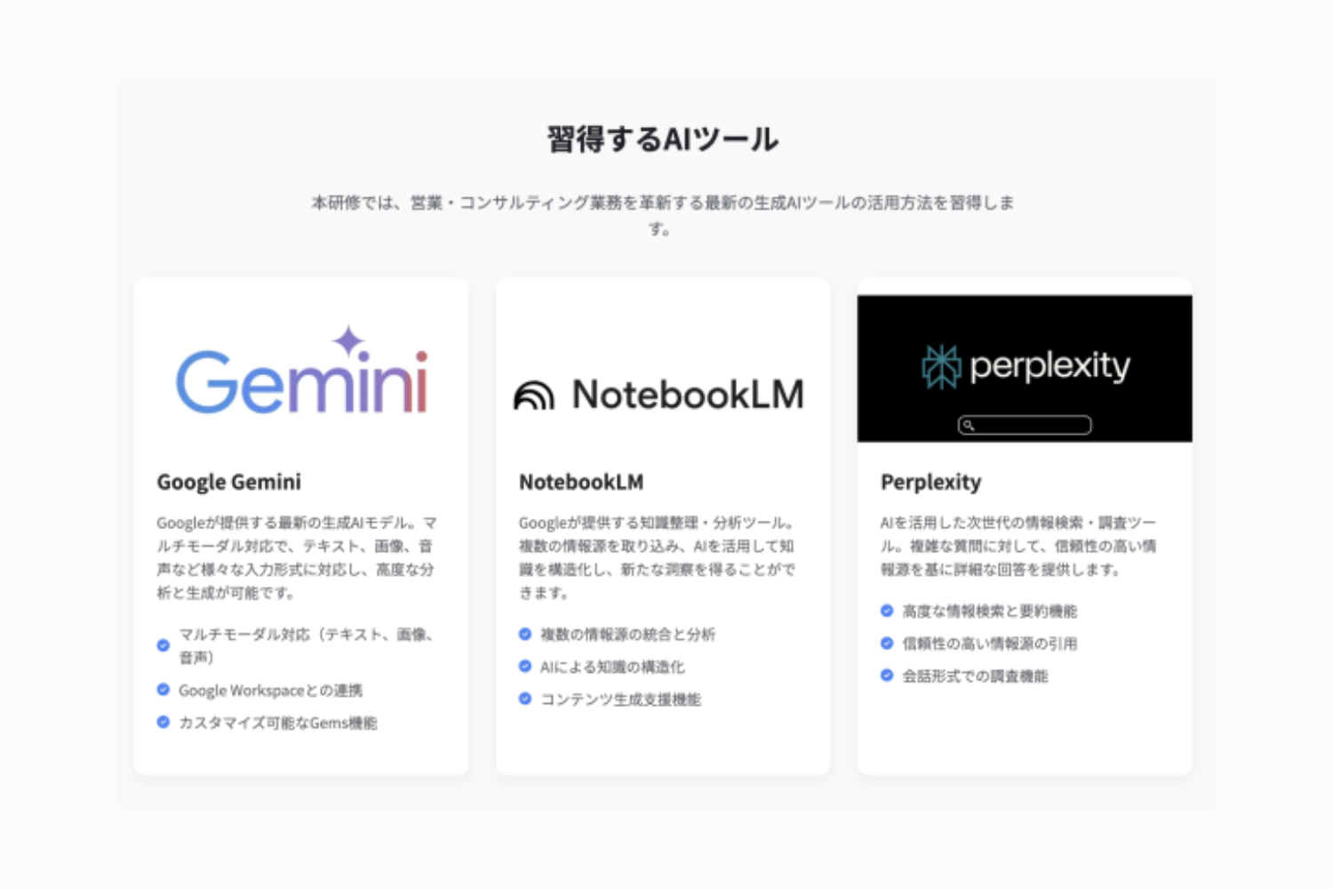 営業・コンサル向け生成AI活用研修