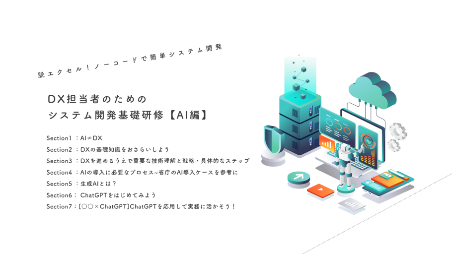 人材支援開発助成金対応 DX研修 AI編