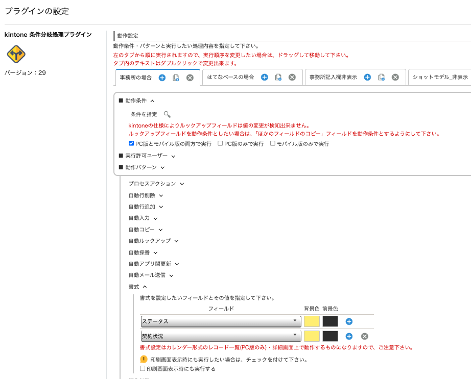 kintone条件分岐プラグイン画面