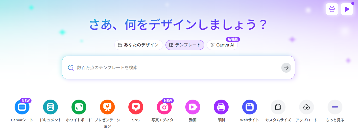Canvaダッシュボード画面