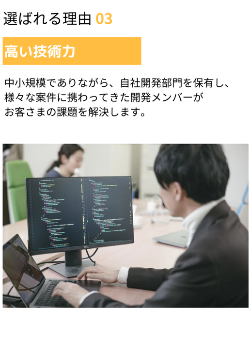 選ばれる理由03高い技術力