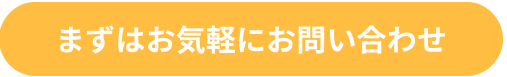 3 お問い合わせ