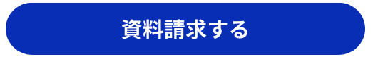 下記のフォームで業界を入力してください ＼貴社業界に即した事例をお送りいたします／