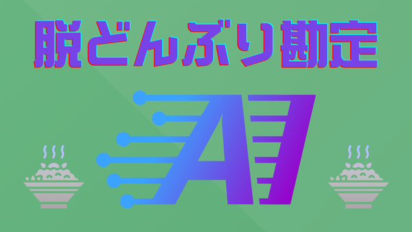 中小企業のAIデータ分析DX|売上アップとコスト削減実践法