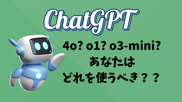【2025年最新版】ChatGPT全モデル徹底比較!あなたに最適なのは?