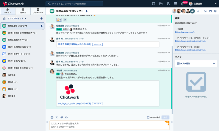 Chatwork活用完全ガイド|中小企業のDX推進とビジネスチャット導入で生産性を最大化 2025年最新版 – 導入事例と活用ポイントを徹底解説