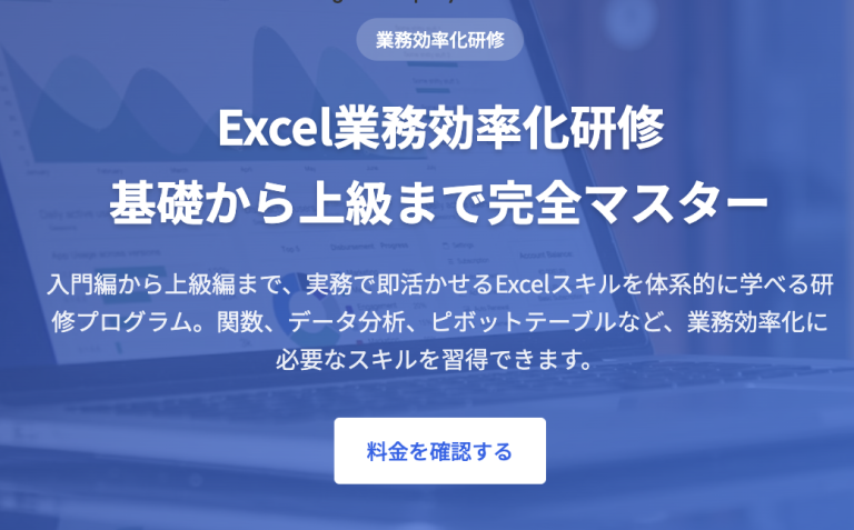Excel（エクセル）研修