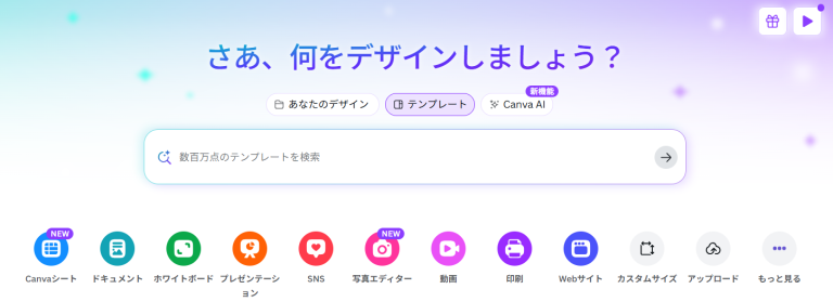 【Canvaとは:初心者からプロまで使えるオンラインデザインツールを徹底解説】 無料で使える直感的なデザインツールの全てがわかる完全ガイド
