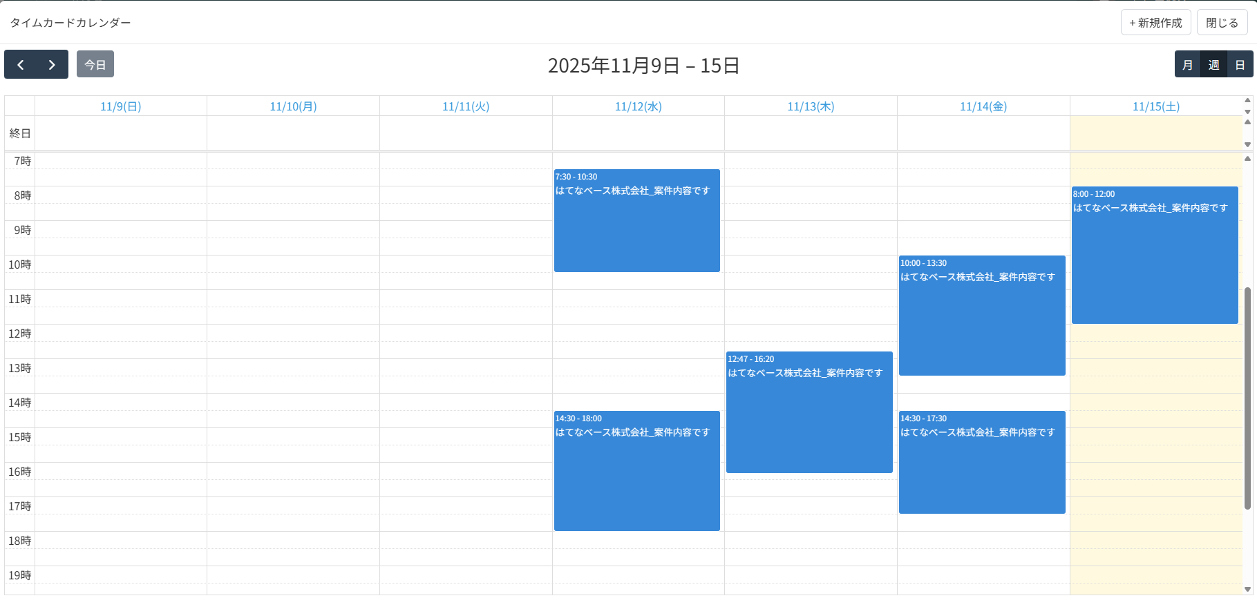 kintone タイムライン表示