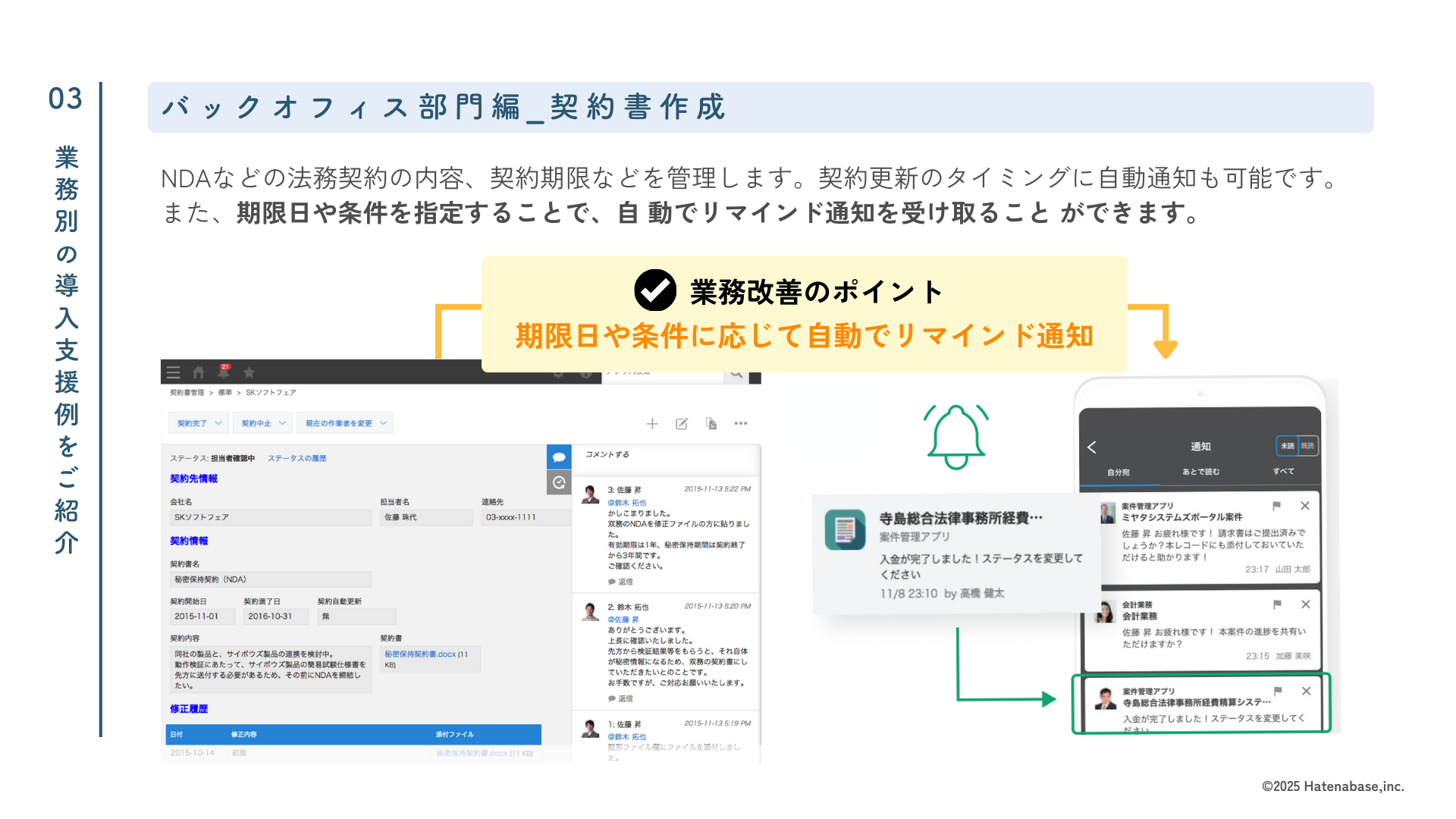 契約書管理・リマインド画面