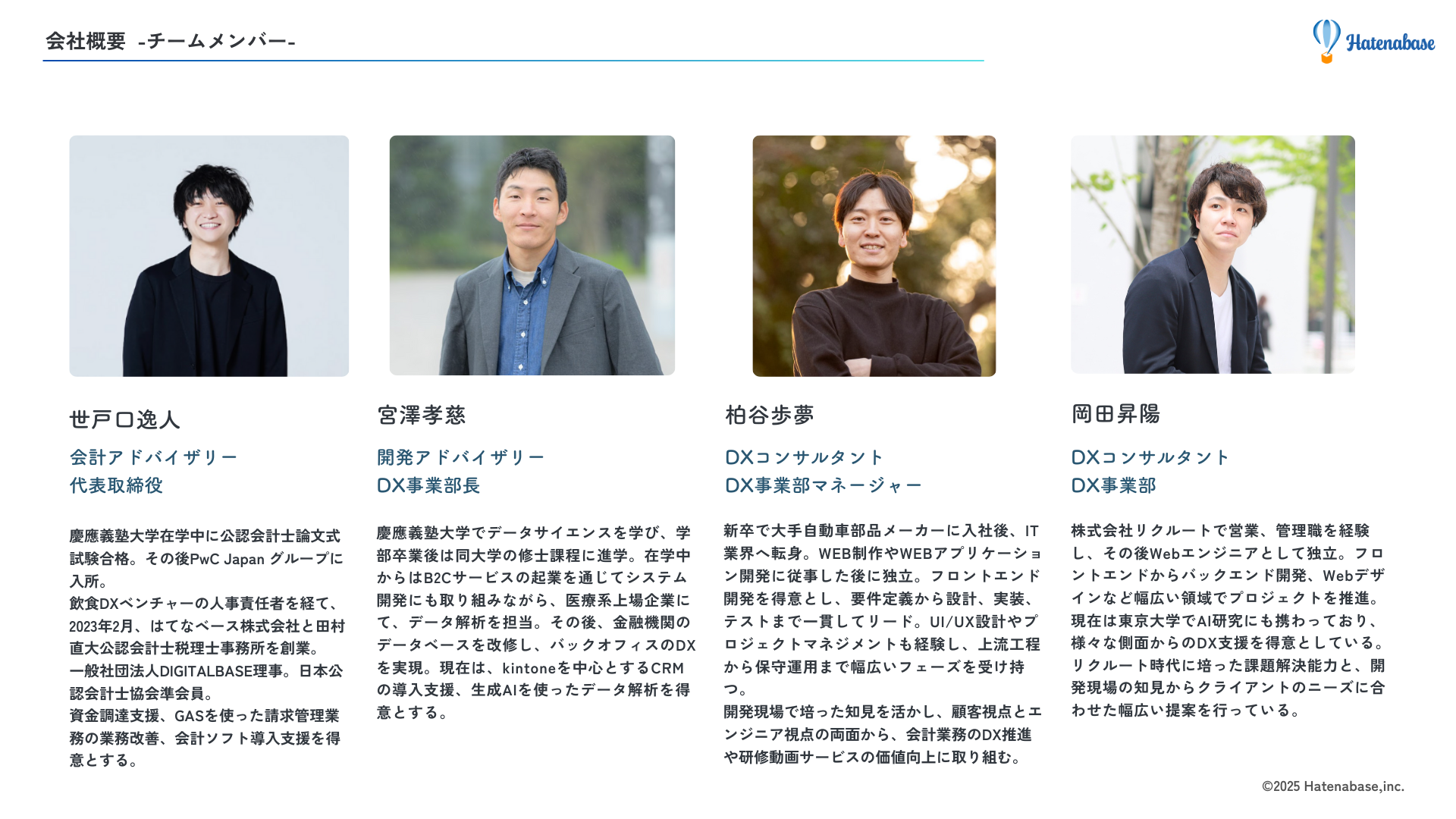 はてなベース チームメンバー