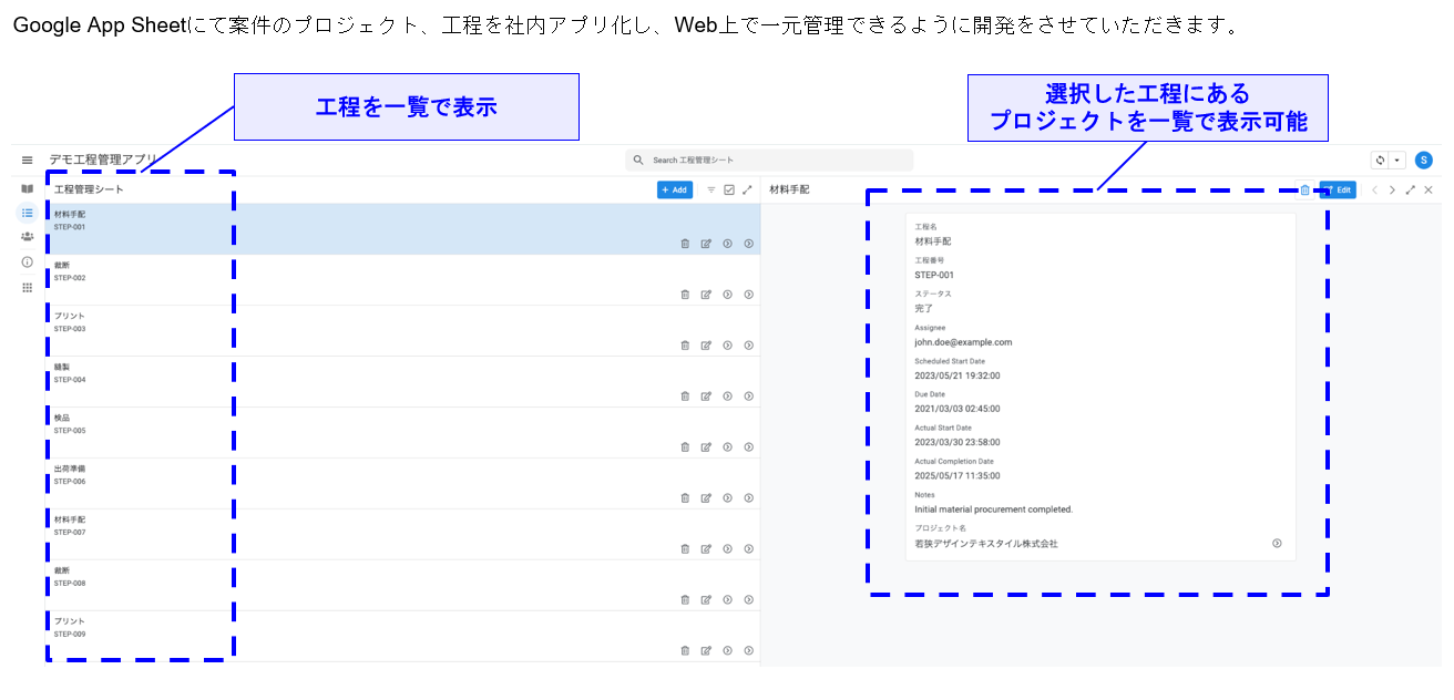 工程管理アプリ画面