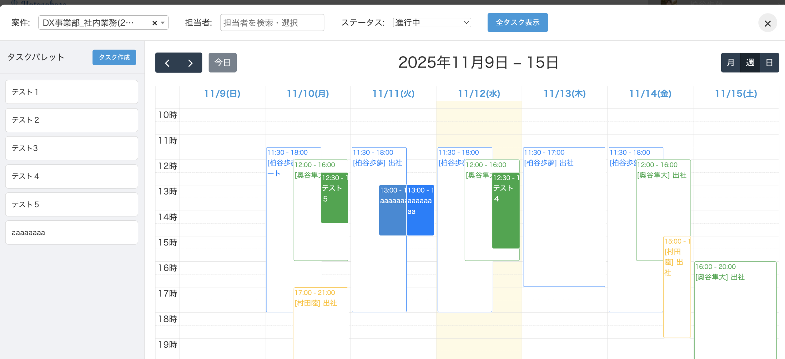 kintone FullCalendar タスクパレット画面