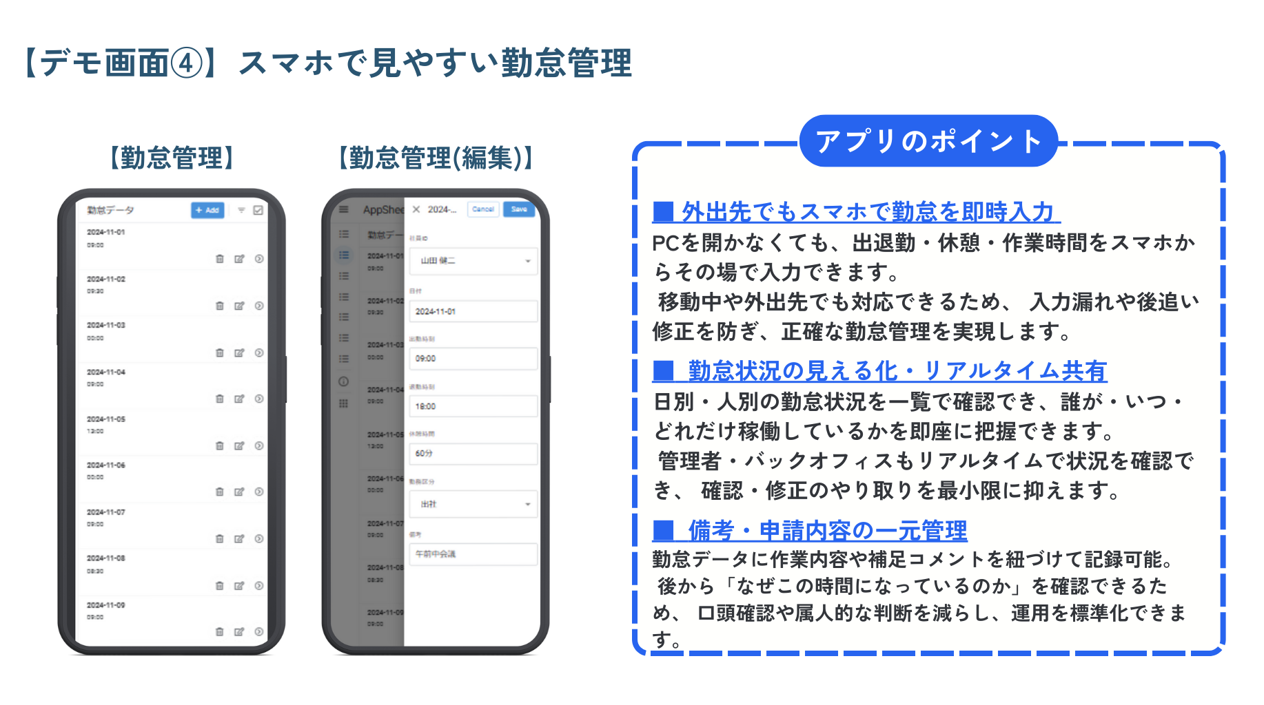 勤怠管理アプリ画面