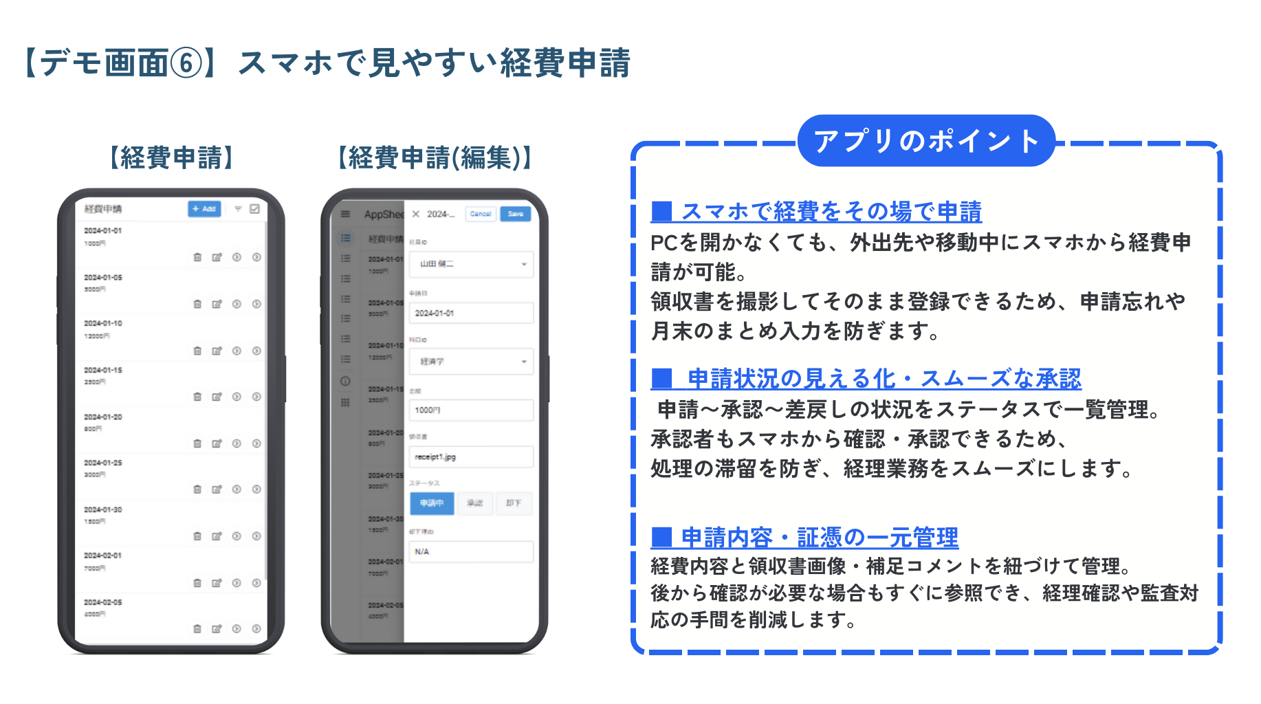スマホで見やすい経費申請画面