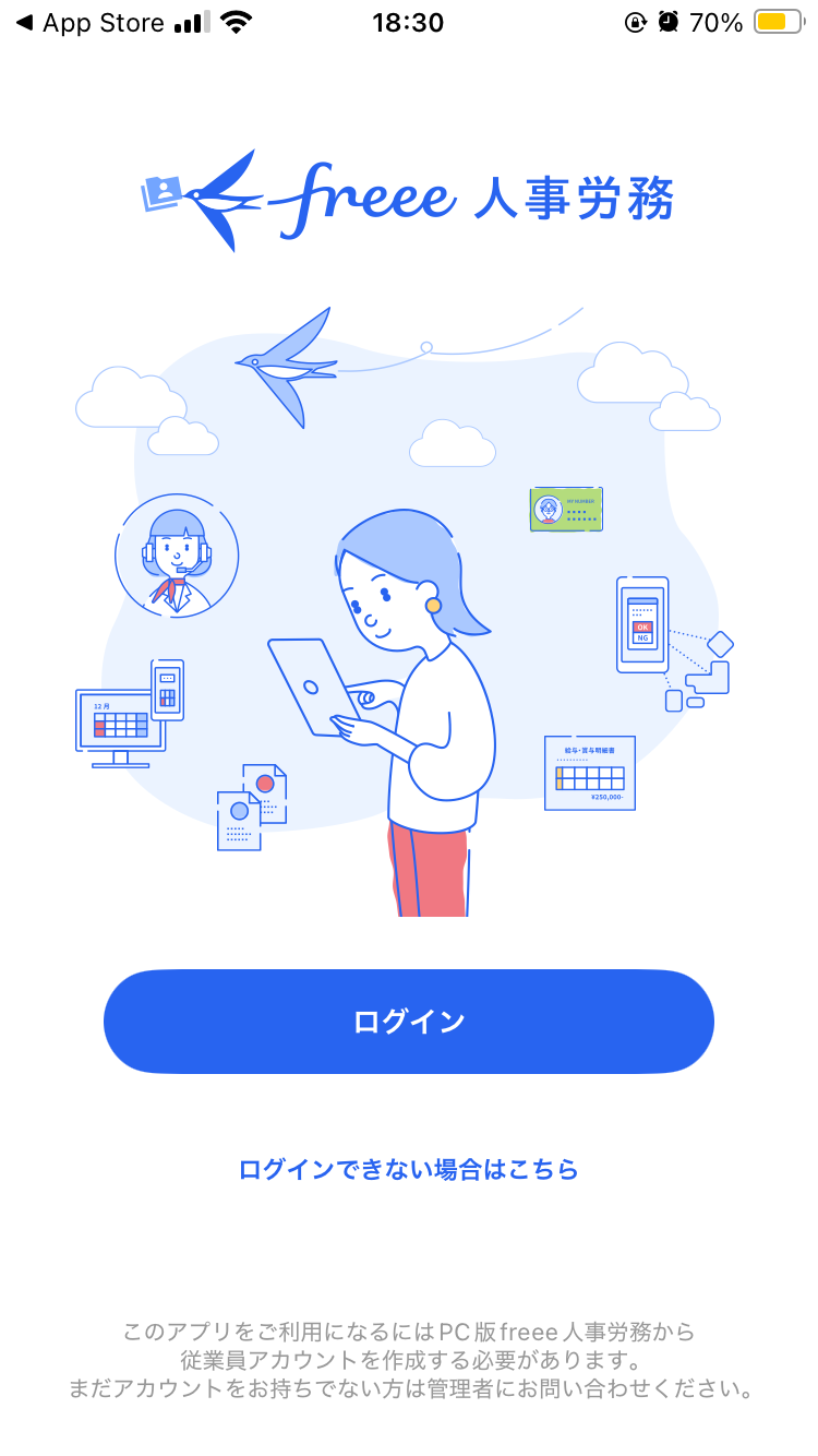freee人事労務ログイン画面