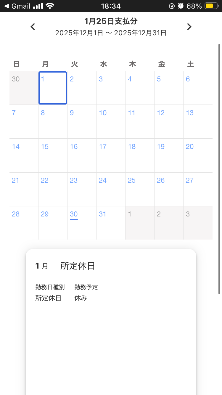 カレンダーから日付を選択