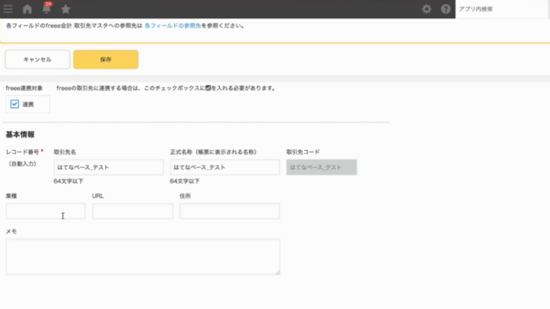 顧客登録の画面