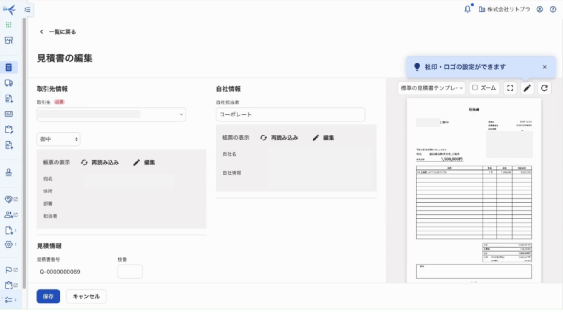 freee側見積書画面