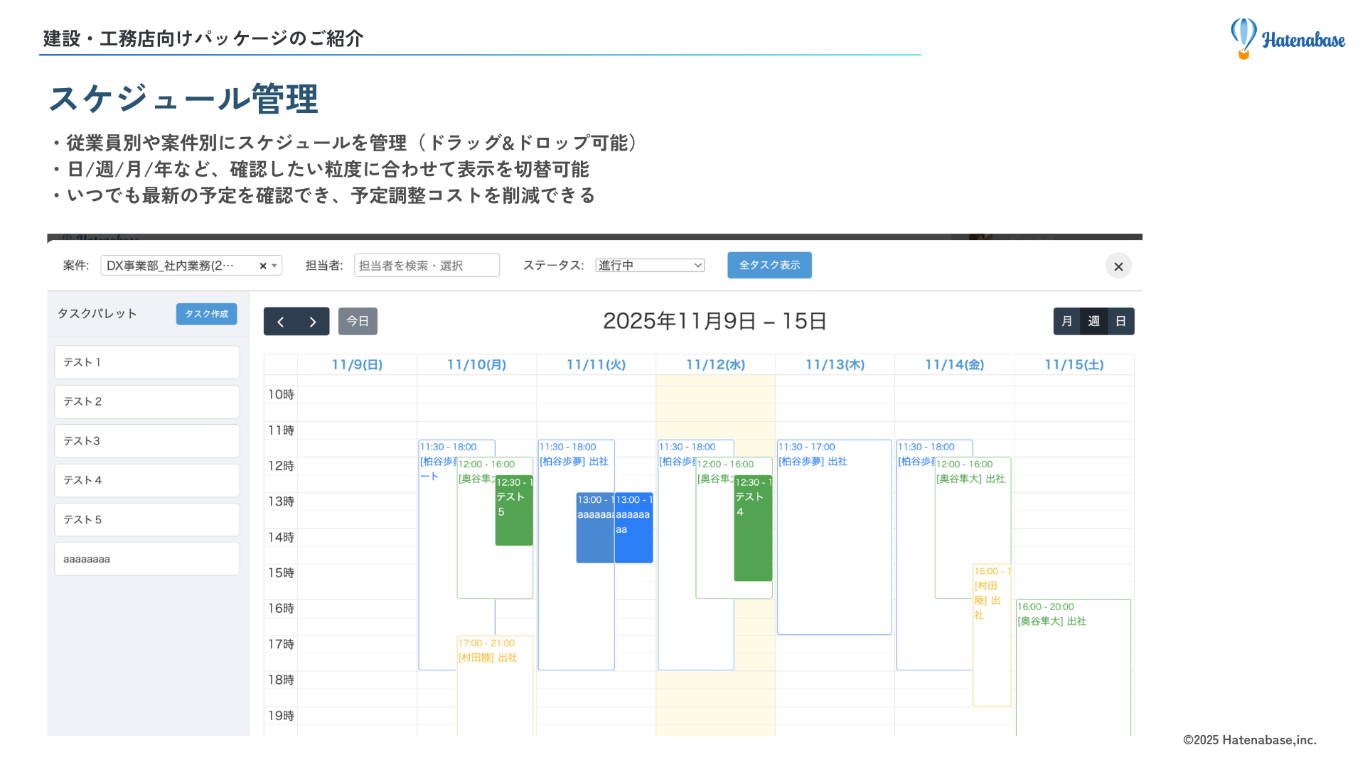 スケジュール管理画面
