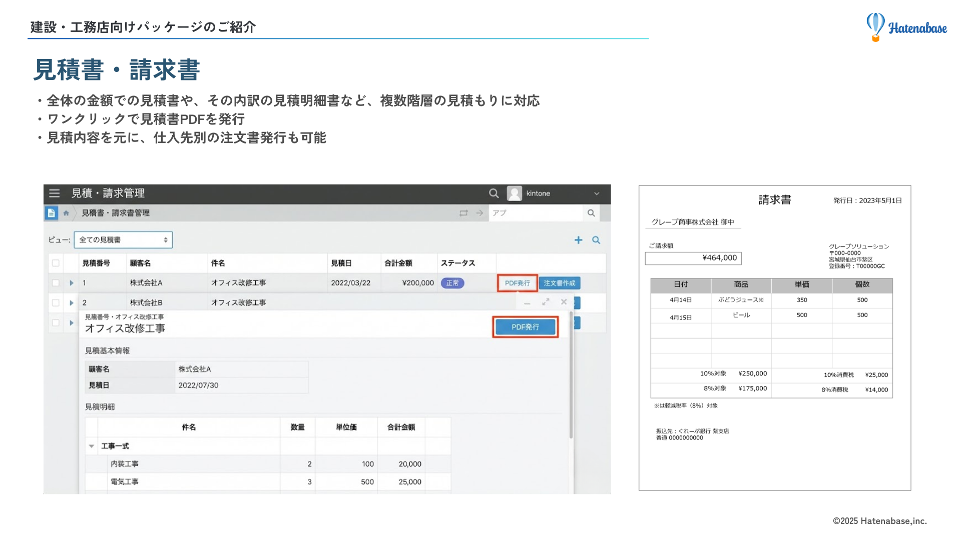 見積書、請求書管理