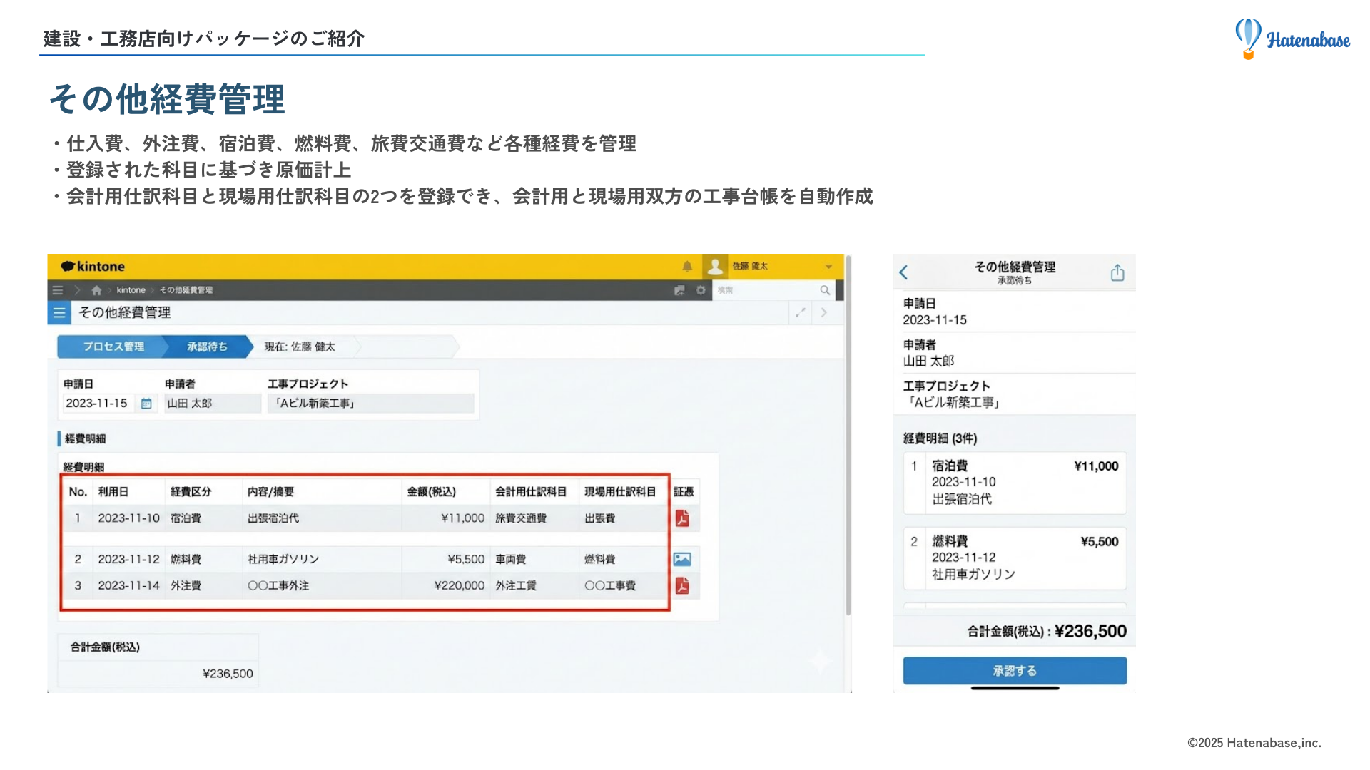 その他経費管理