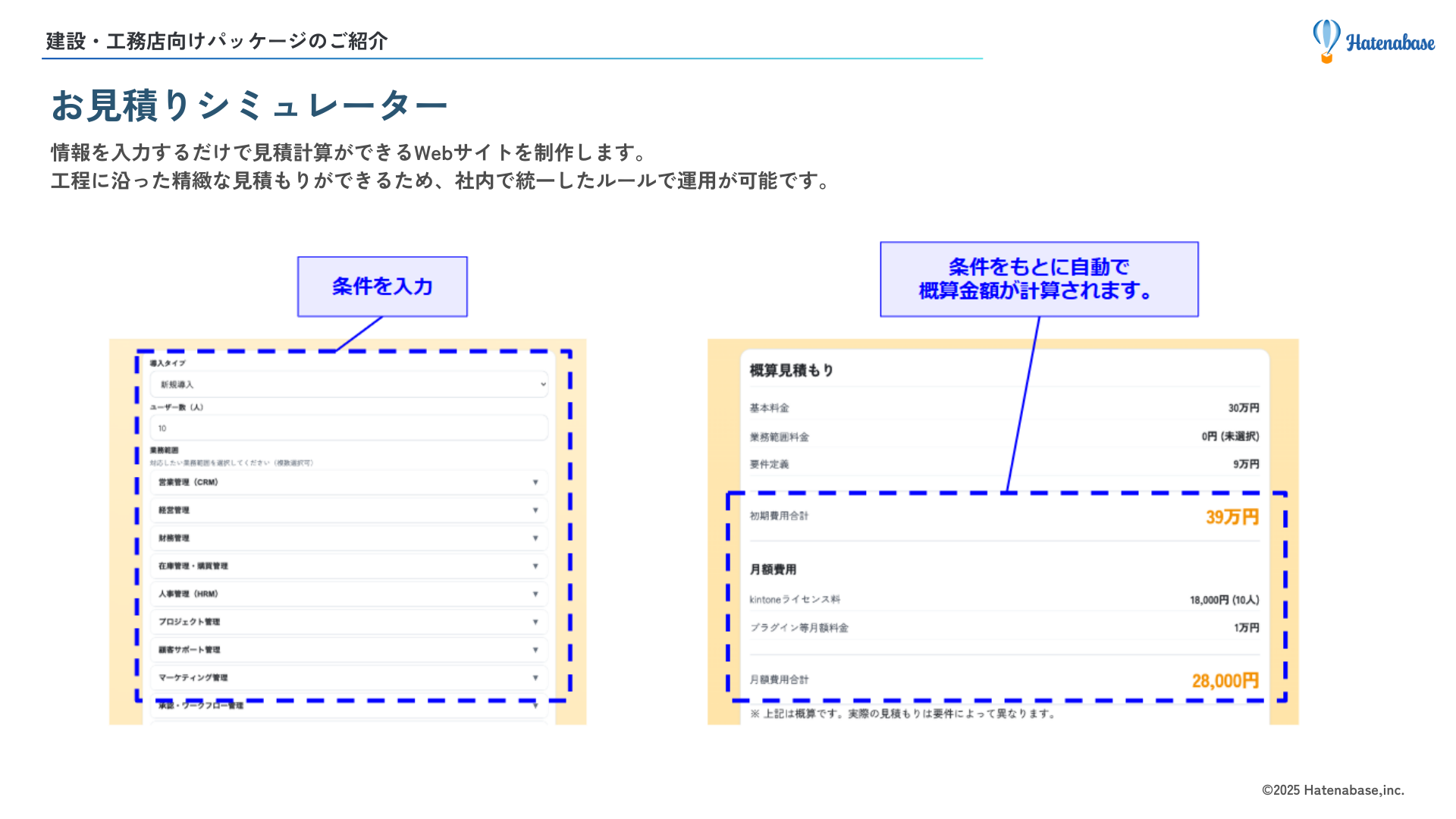 お見積りシミュレーター