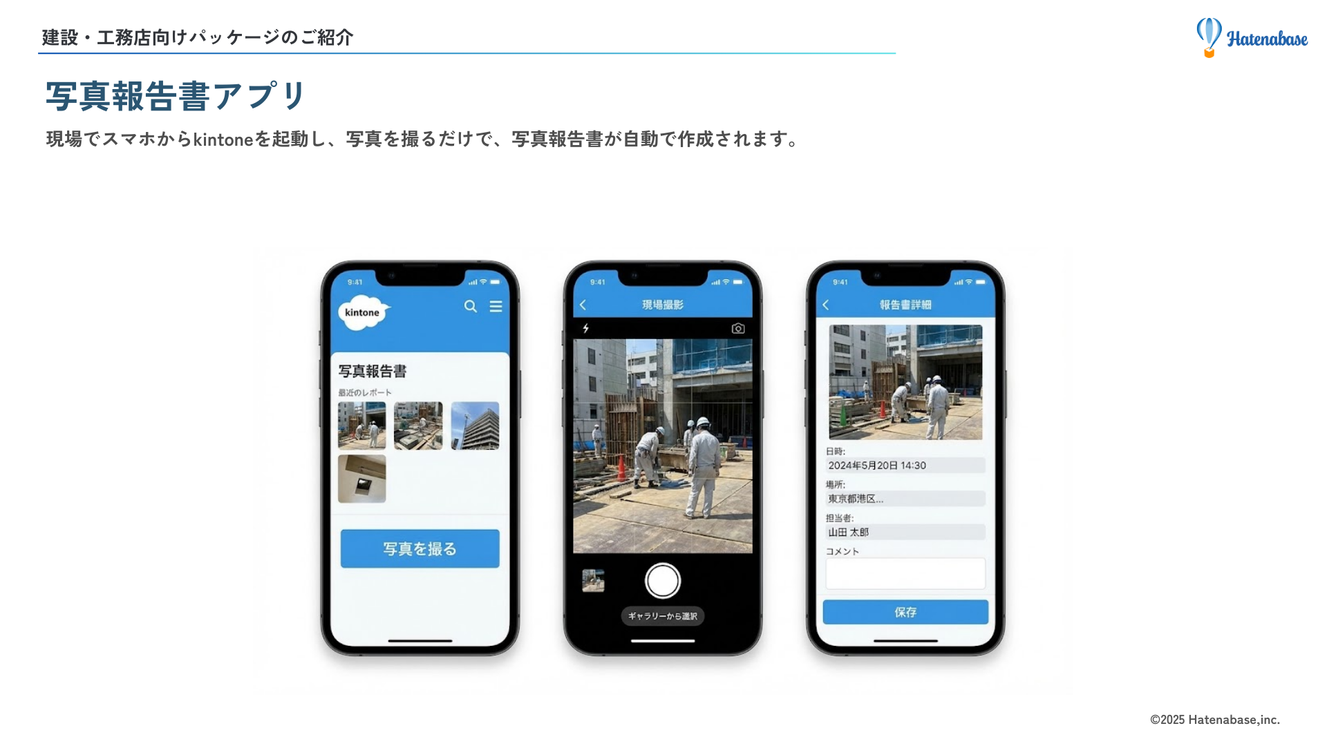 写真報告書アプリ