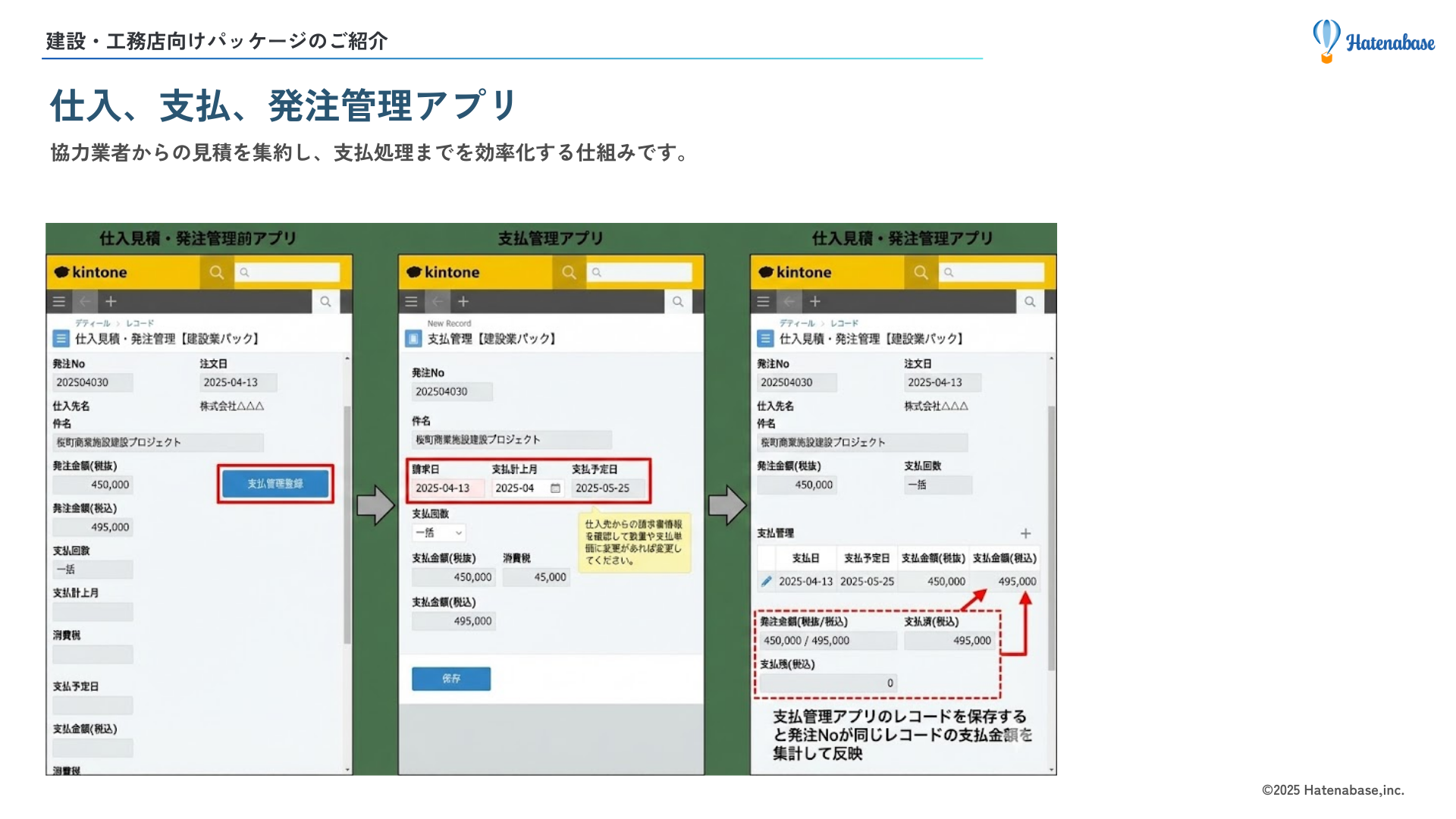 仕入、支払、発注管理アプリ