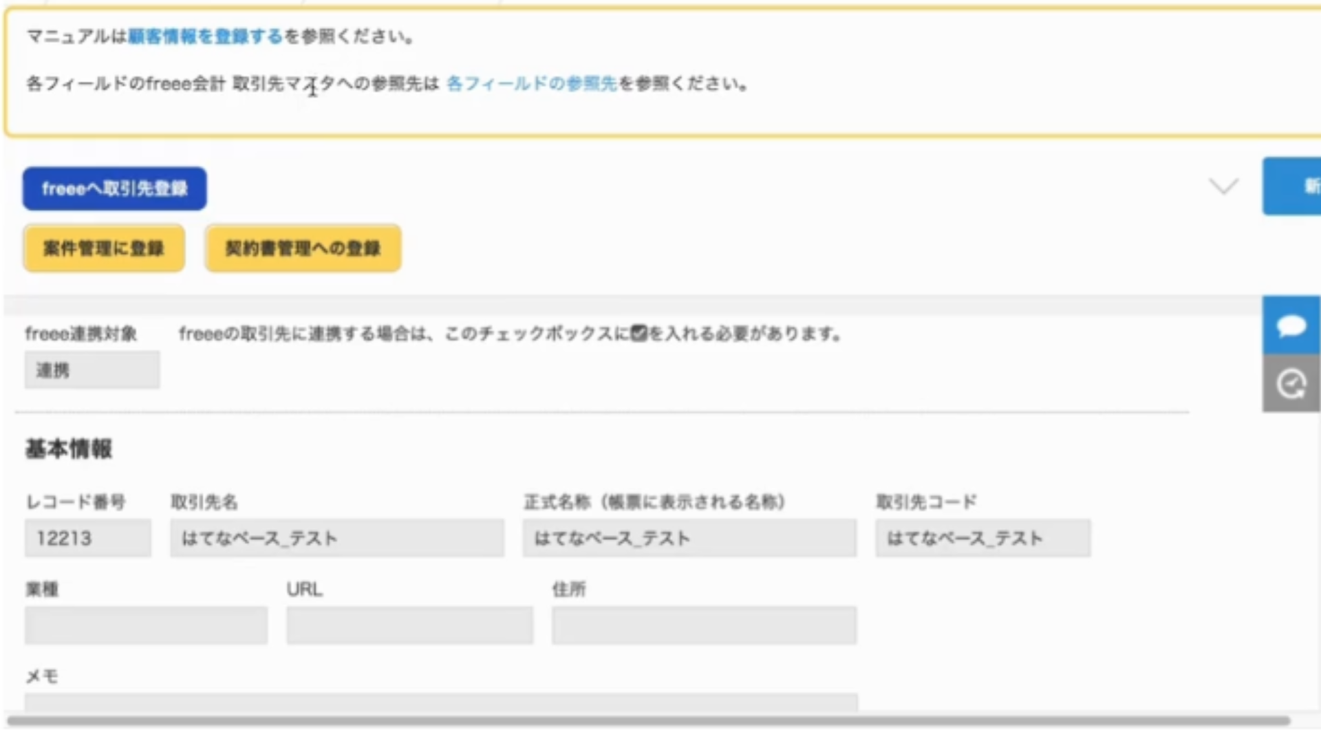 顧客情報登録後の画面