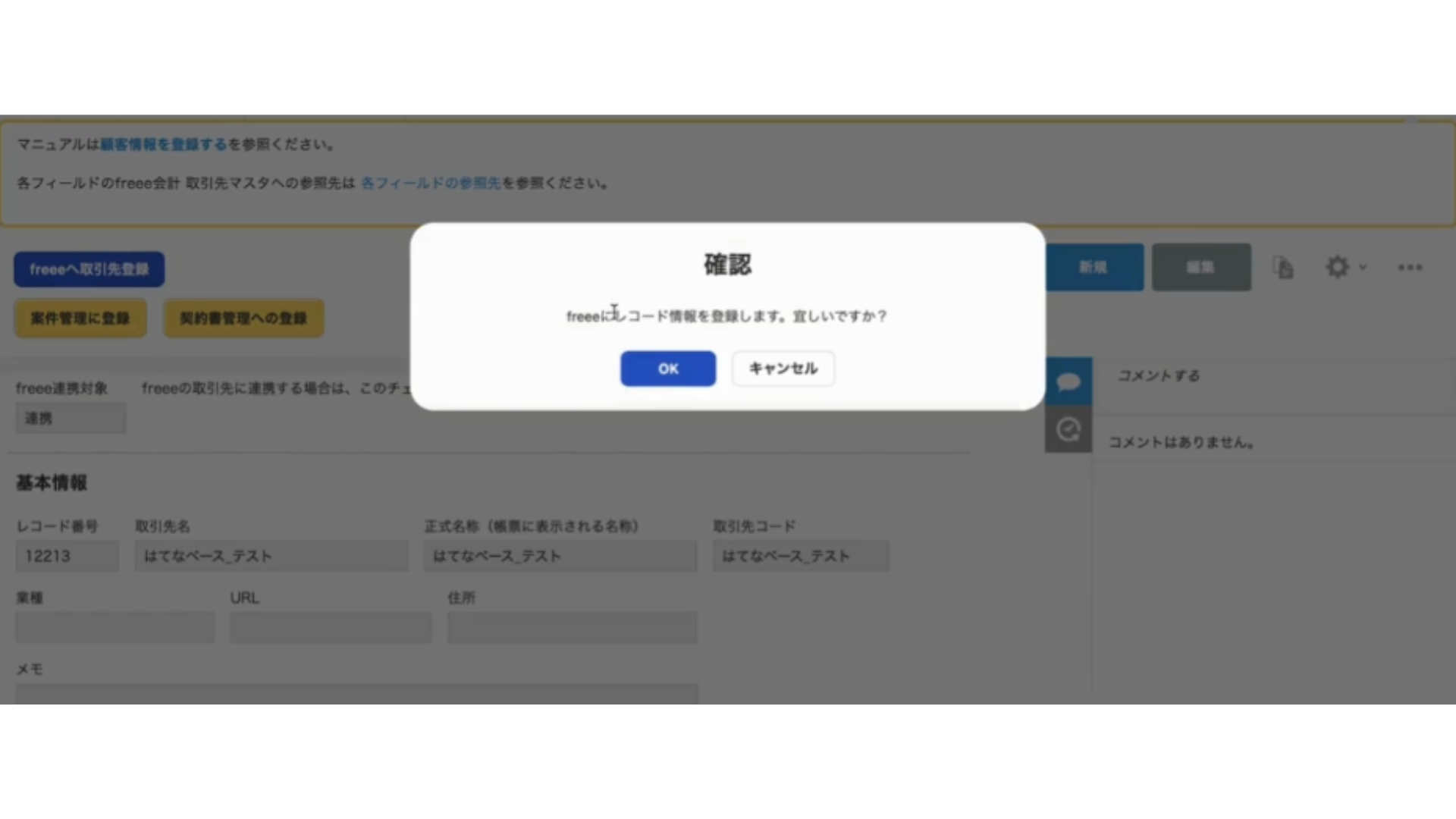 freeeへ取引先登録画面