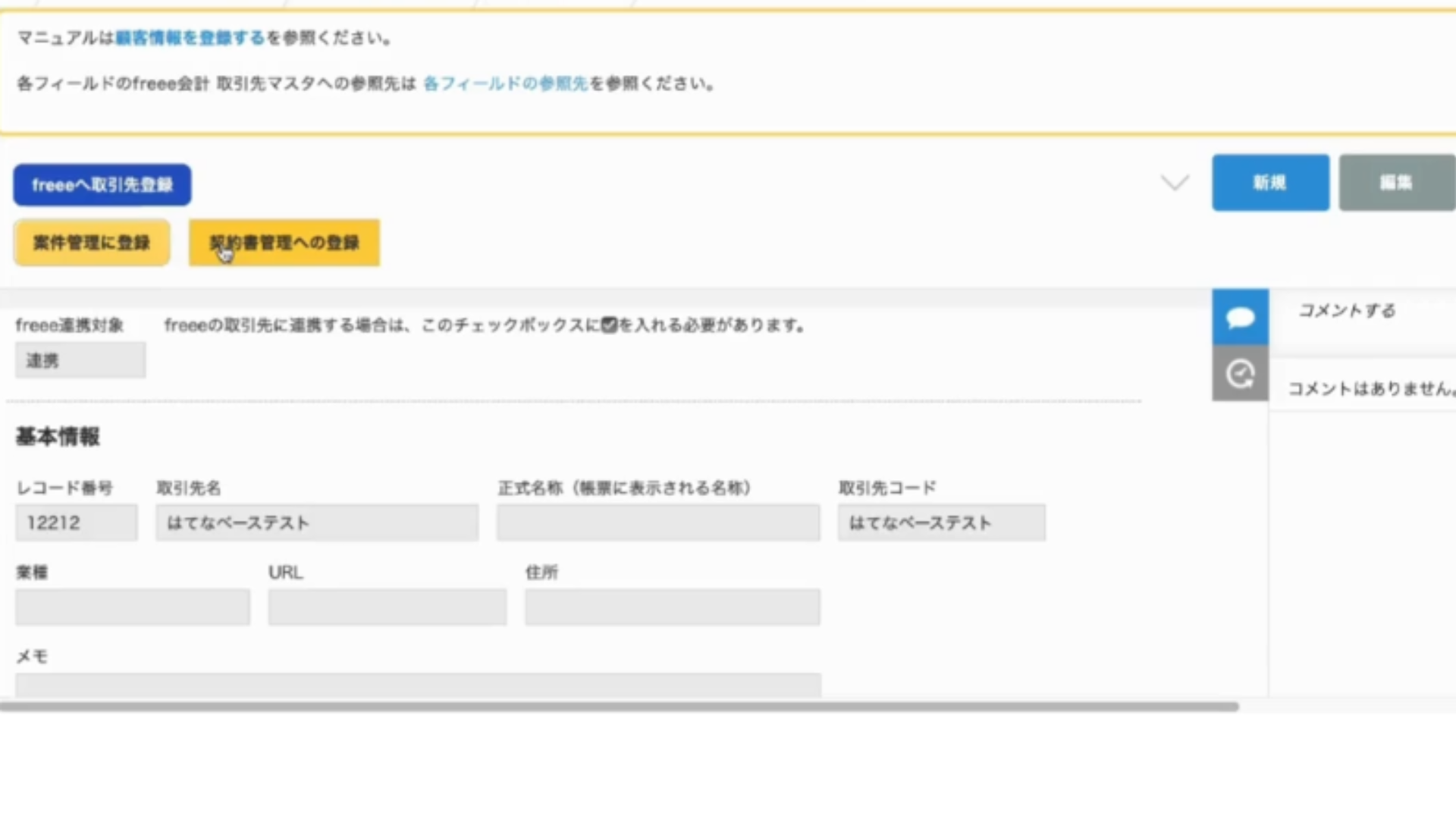 案件情報の登録画面