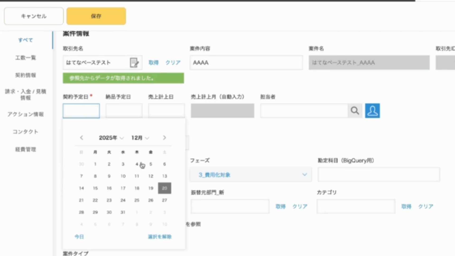 案件情報の編集画面