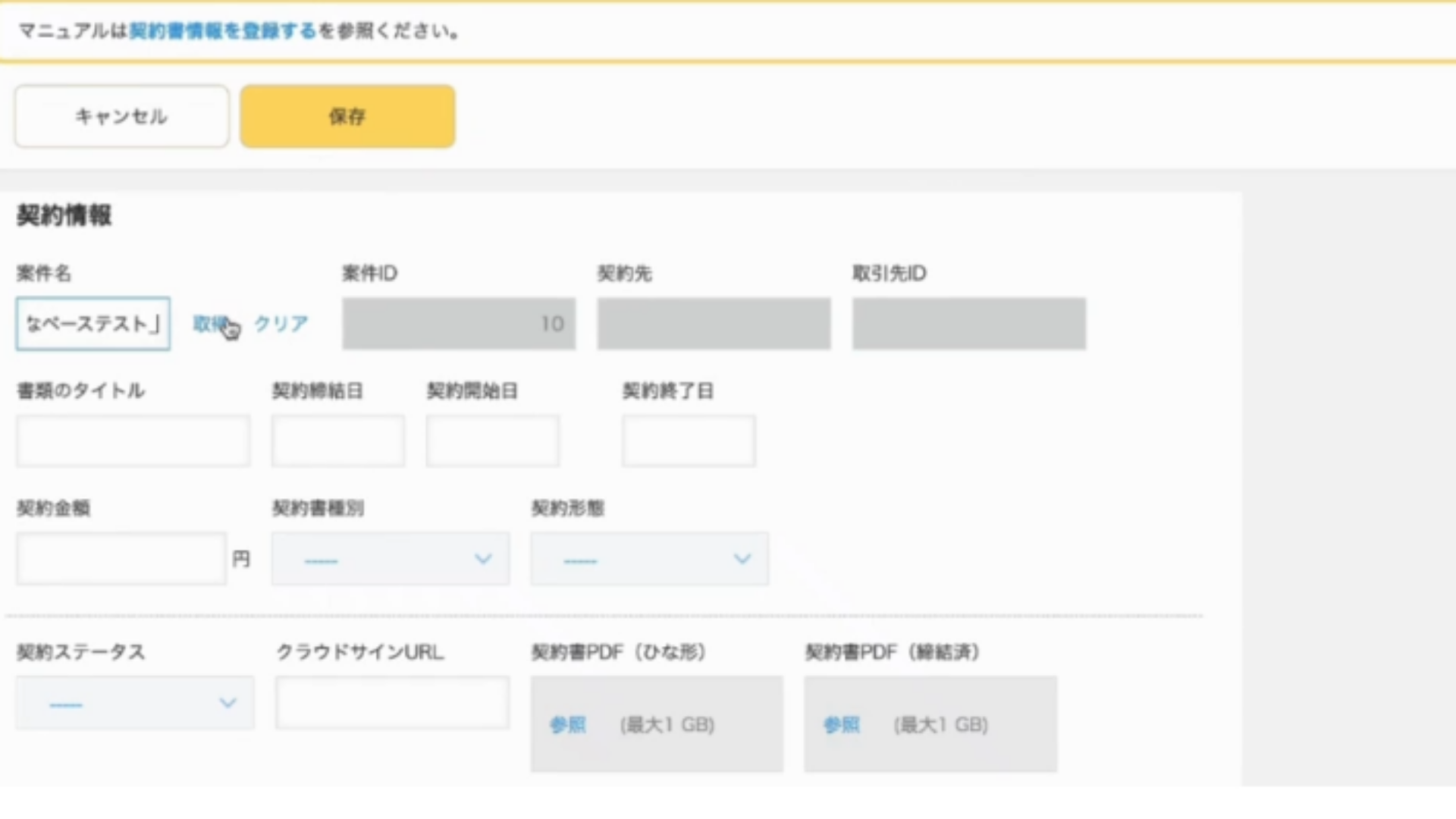 契約書情報の登録画面