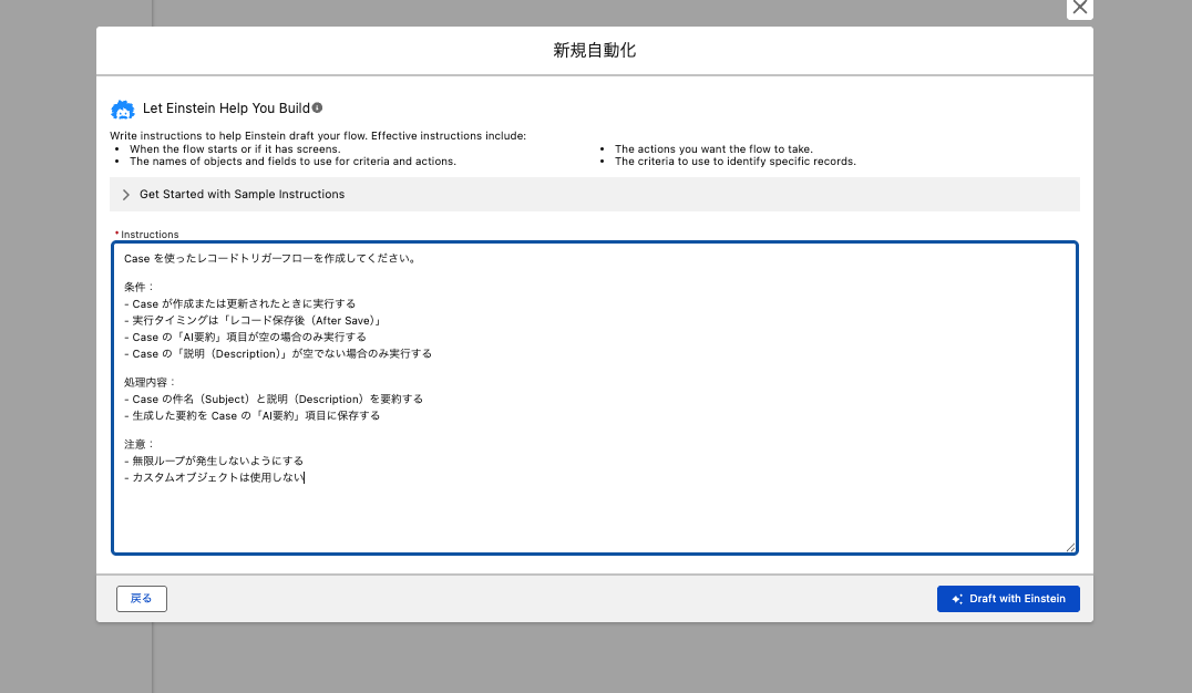スクリーンショット②：日本語で指示文を入力した画面