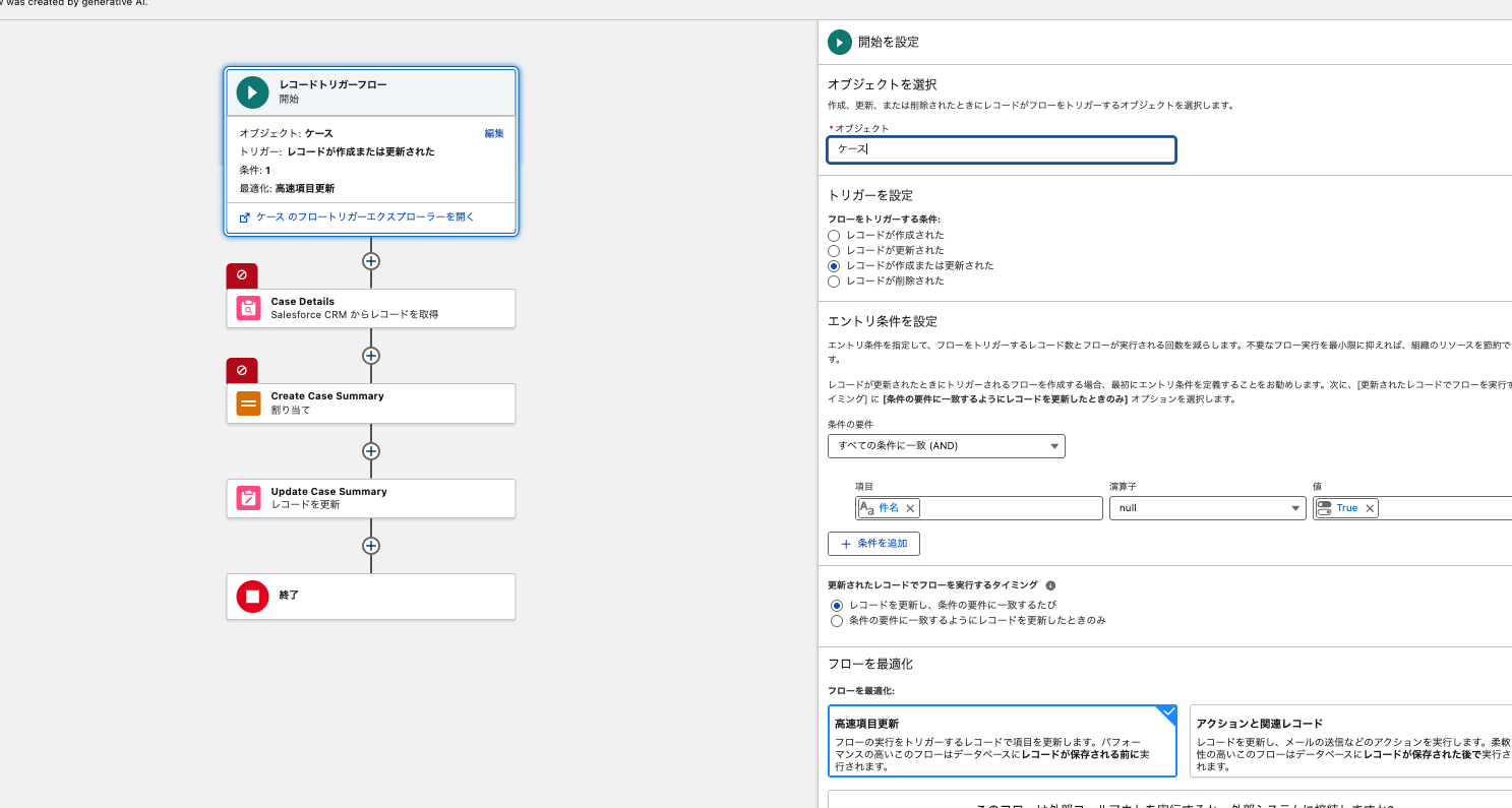 スクリーンショット④：Flow Builderで生成されたフロー（全体）