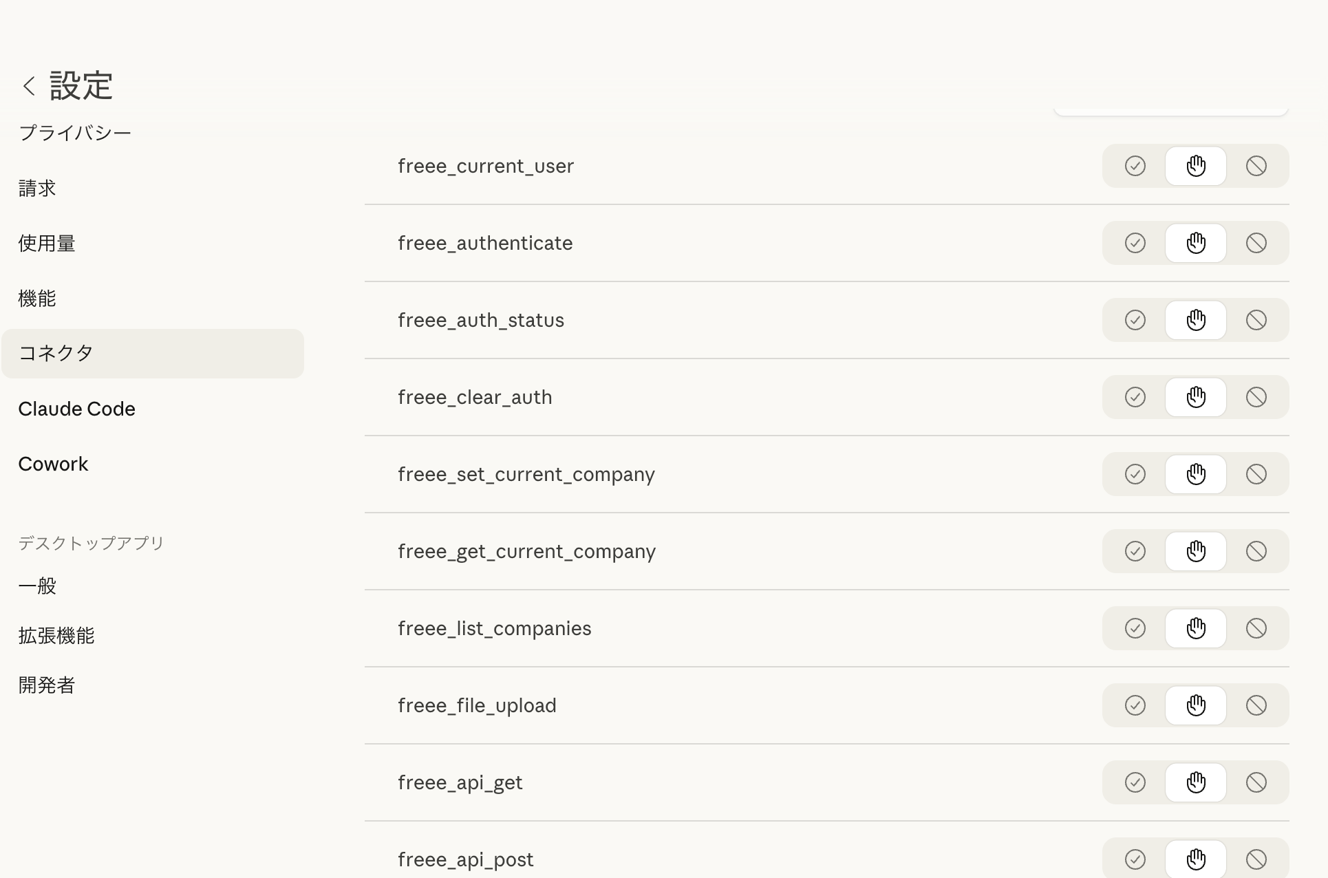 Claude Desktopに追加されたfreee MCPのツール一覧