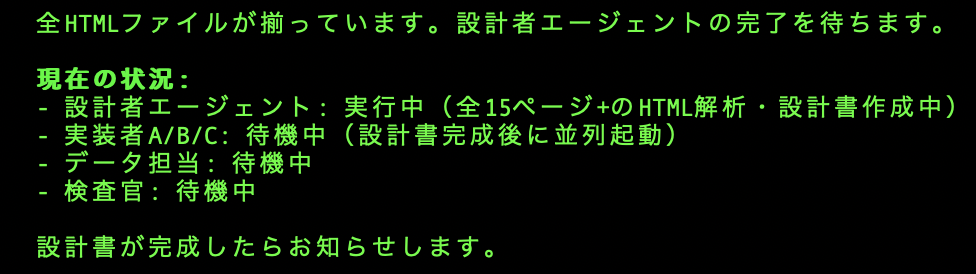 Agent Teamsの実行中ステータス。設計者エージェントが実行中、実装者・データ担当・検査官が待機中と表示されている