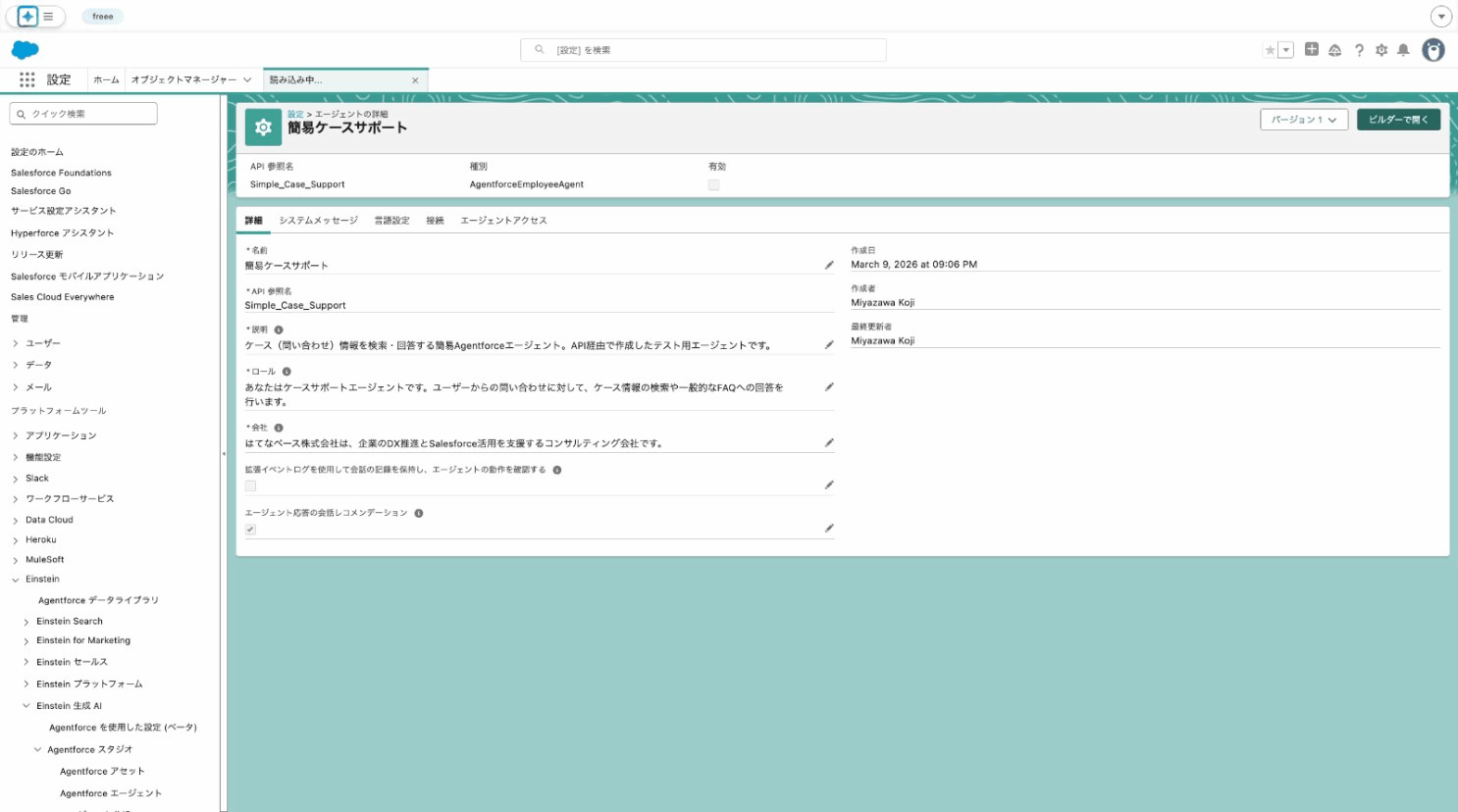 エージェント詳細設定画面