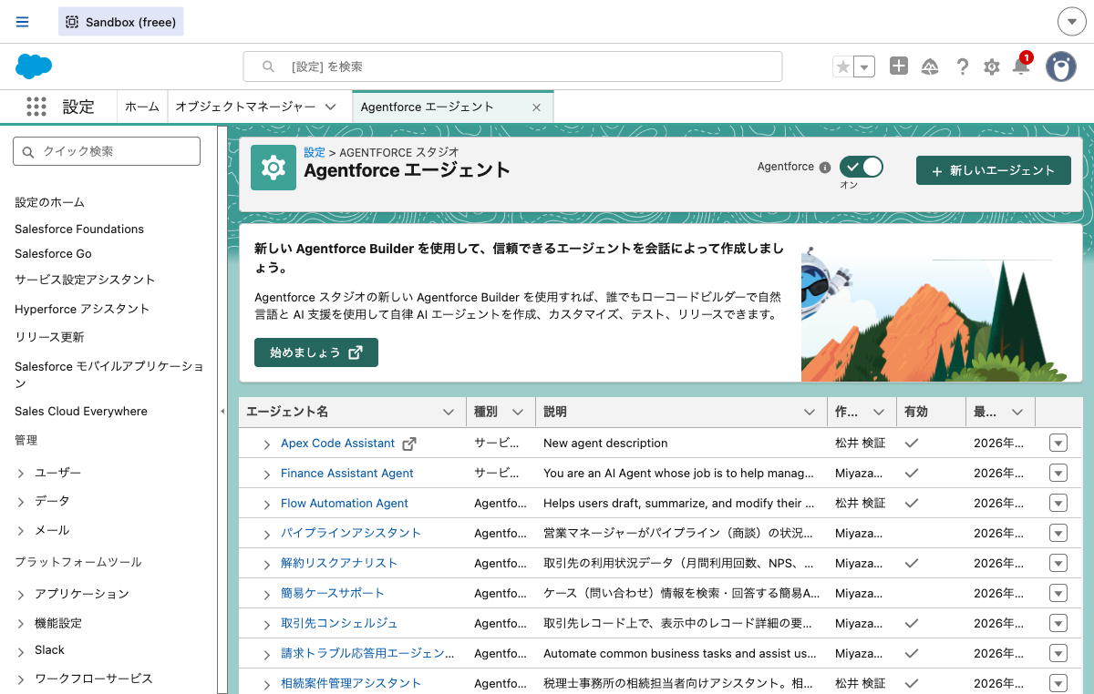 Agentforce Studioのホーム画面