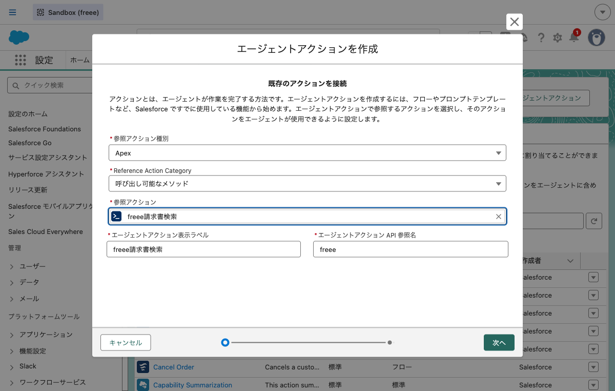Apex呼び出し可能メソッドを選択している画面