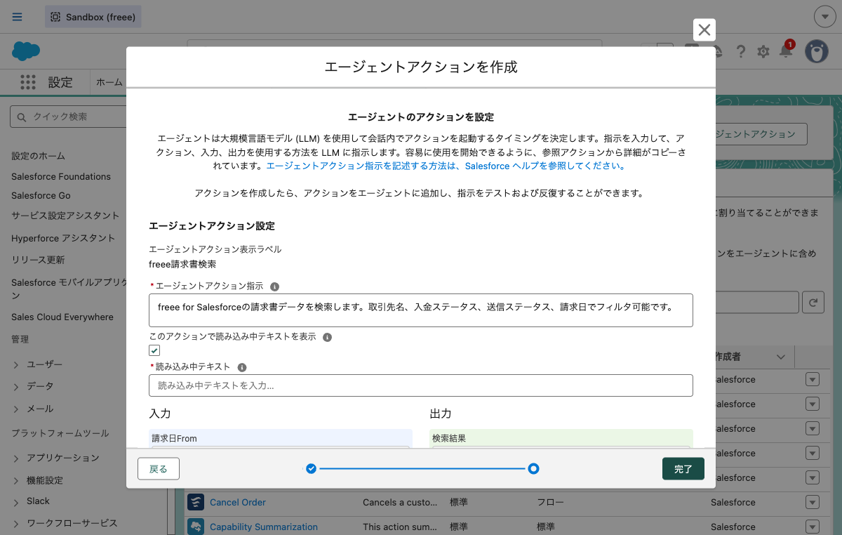 Actionの入力/出力パラメータ設定画面