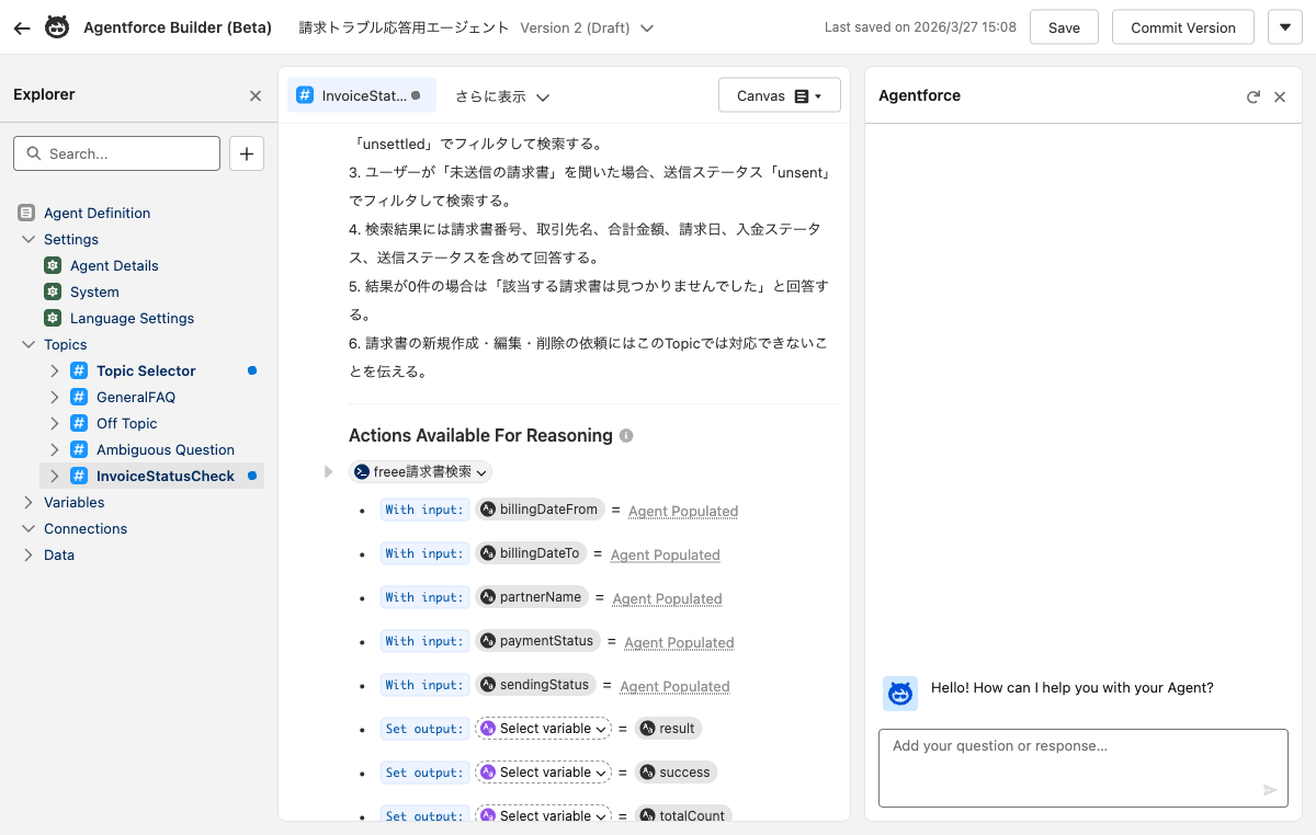 Topicに紐づけたアクションとパラメータの一覧