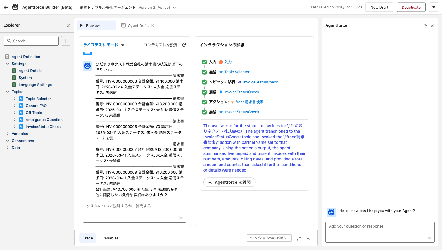 Agentforceチャット画面で特定取引先の請求書を検索しているデモ