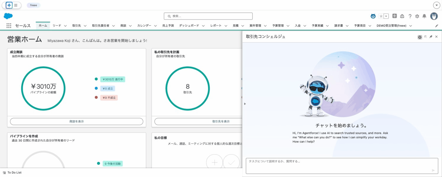 Agentforceチャット画面