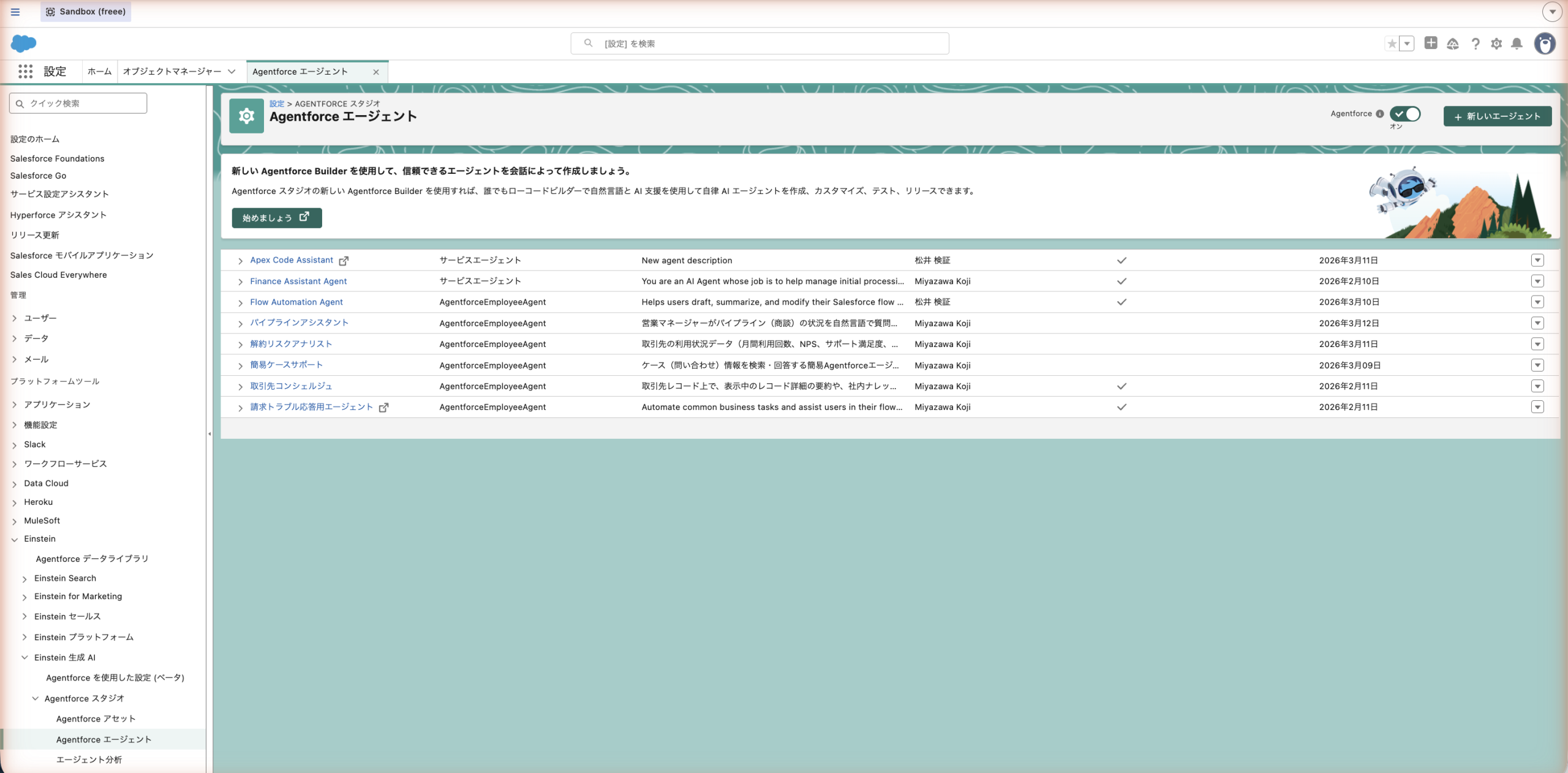 Agentforce Studioのエージェント一覧画面。解約リスクアナリストが表示されている