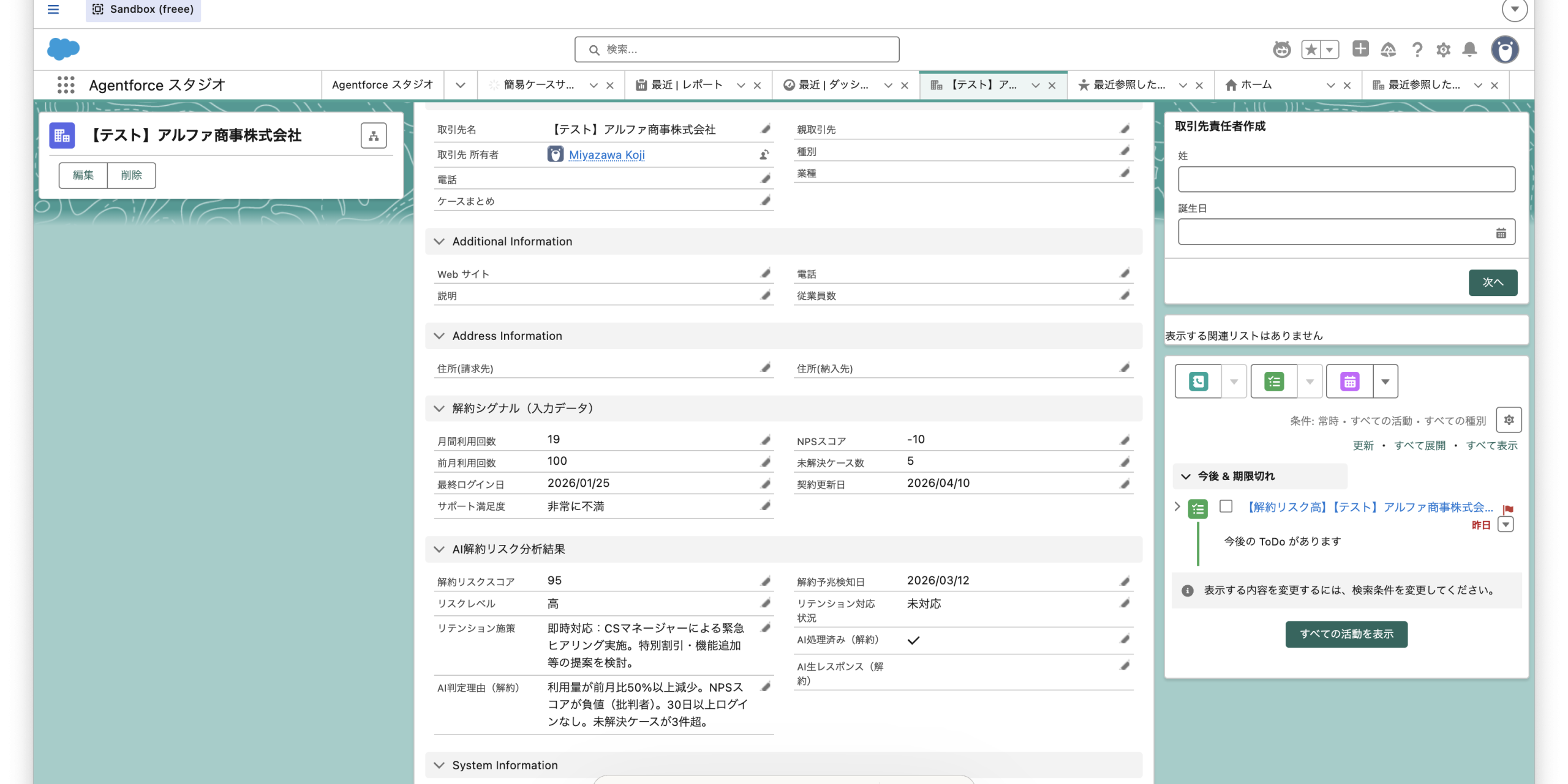 AI分析結果が反映されたアルファ商事のAccountレコード