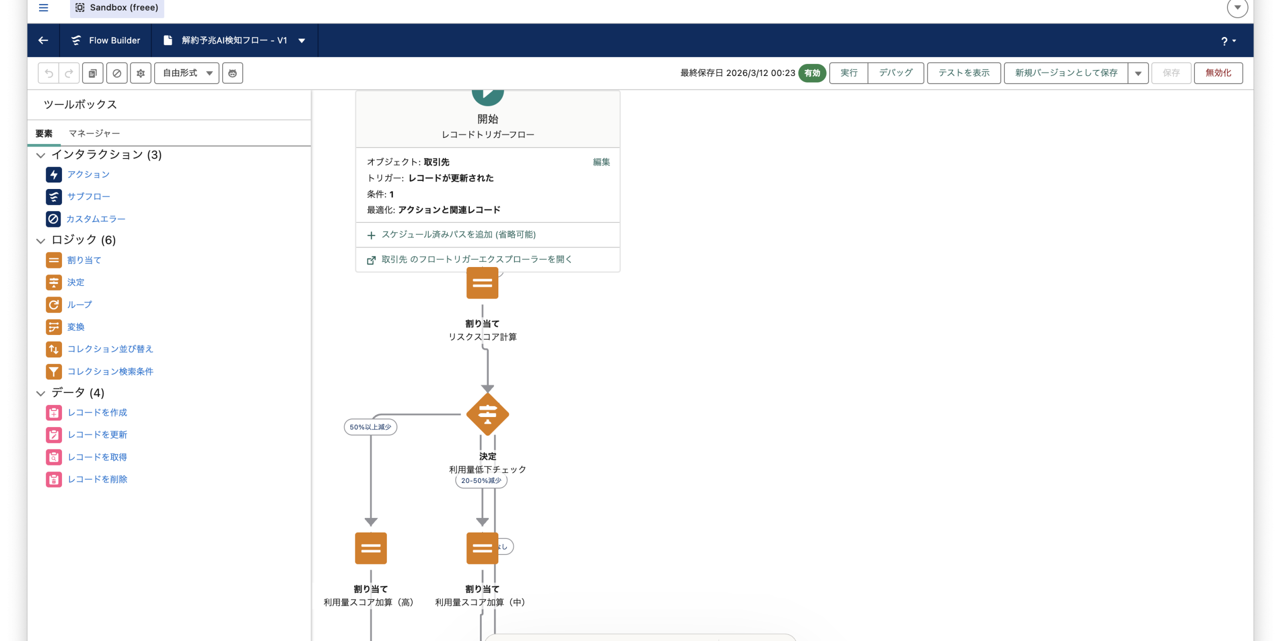 Flow Builderで表示した解約予兆AI検知フローの全体図
